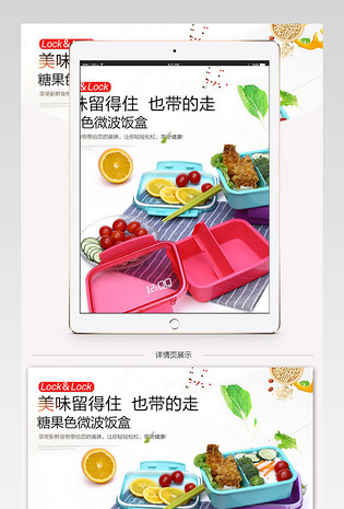 天猫简约厨具便携糖果色微波炉饭盒详情页PSD模板