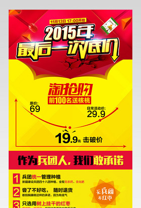 年货节红枣淘抢购聚划算详情页关联