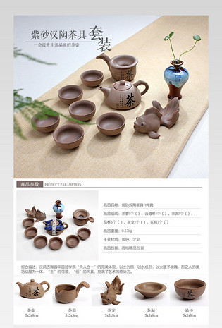 淘宝天猫厨具紫砂汉泥茶具详情页PSD模板