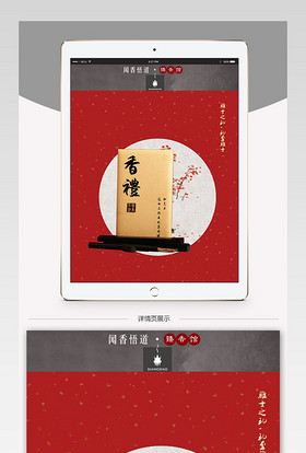 中国风黑檀香筒香炉详情页psd模板