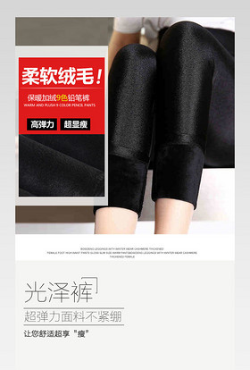 女装冬季加绒加厚打底裤详情页