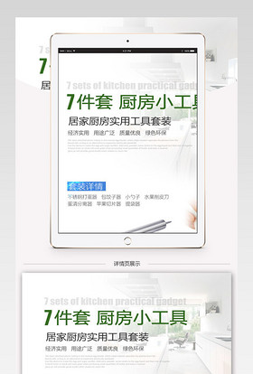 居家厨房厨具实用工具不锈钢打蛋器小勺子水果刀蛋清分离器切片器7件套详情页