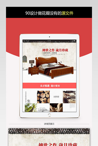古典中式实木床淘宝详情页PS分层稿