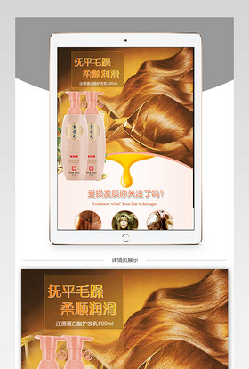 洗发水洗护清新风格详情psd模板