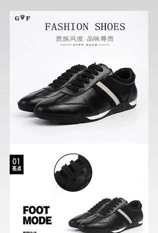 淘宝男鞋详情PSD模板