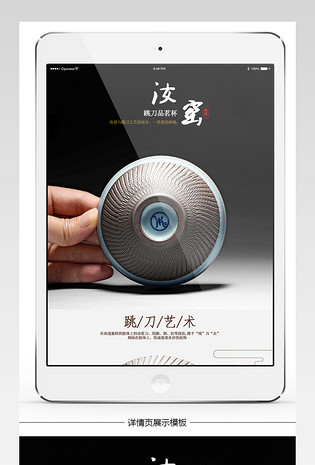淘宝天猫厨具跳刀品茗杯茶具详情页PSD模板