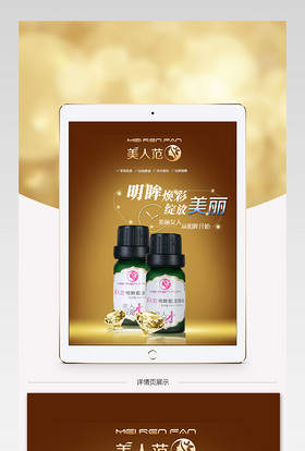 大气简约风明眸眼部精油PSD详情页精细分层