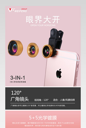 淘宝天猫三合一镜头详情页PSD源文件