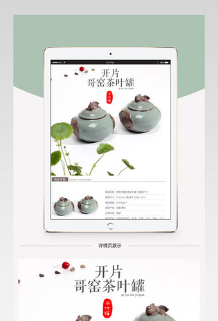 厨具哥窑茶叶罐茶具详情页PSD模板