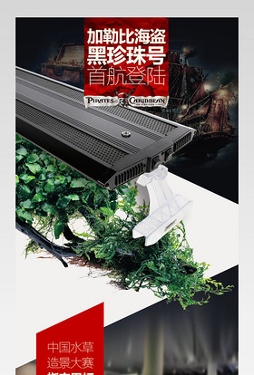 淘宝水族设备水草灯详情页PSD模板