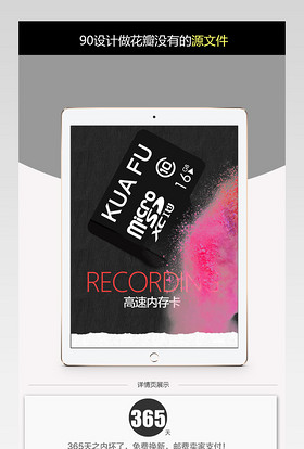 淘宝天猫时尚简约内存卡详情页psd模板