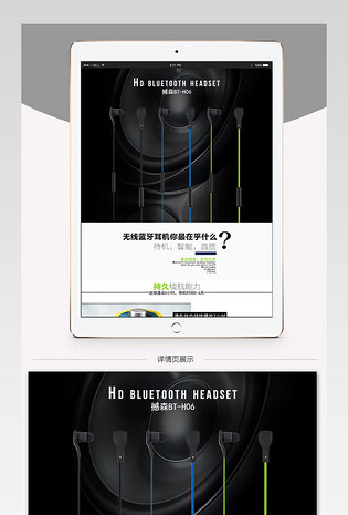 淘宝科技风蓝牙耳机详情页PSD模板
