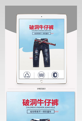 简约母婴童装牛仔裤详情页psd模板
