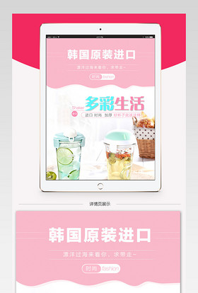 淘宝粉色厨具可爱水杯水具杯子详情页psd模板