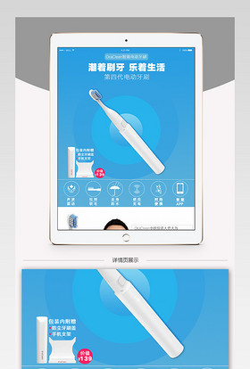 甜美可爱风电动牙刷详情页PSD模版