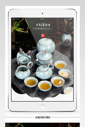 淘宝天猫厨具汝窑茶具套装详情页PSD模板