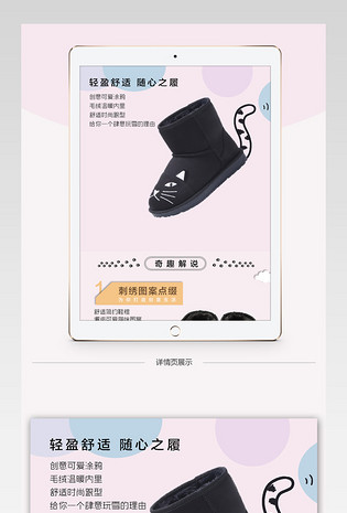 淘宝天猫时尚简约雪地靴详情页女鞋详情psd模板