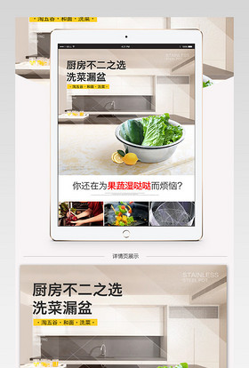 淘宝天猫家居厨房用品洗菜调味盆详情PSD