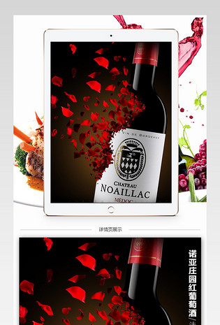 浪漫唯美葡萄酒商店铺详情页PSD