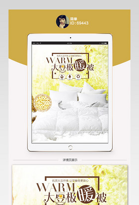 清新唯美风床上用品详情页PSD模版