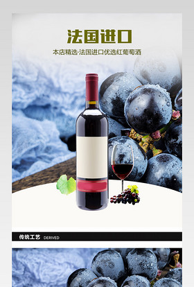 京东淘宝天猫红酒详情页下载