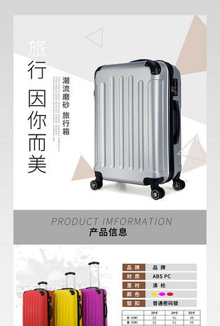 简约行李箱拉杆箱详情页产品描述页 