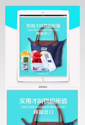 天猫淘宝清新韩风家居餐具饭盒保鲜盒详情页