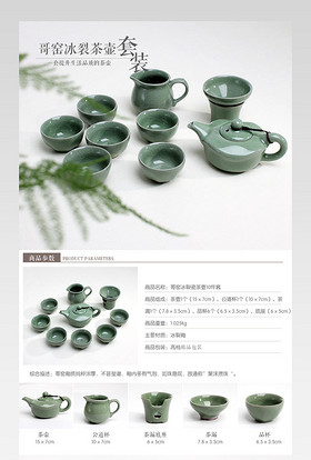 淘宝天猫厨具哥窑茶具茶壶水壶茶杯详情页PSD模板
