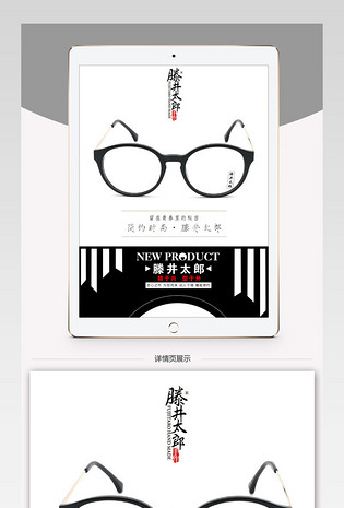 潮流炫酷近视眼镜详情页psd模板