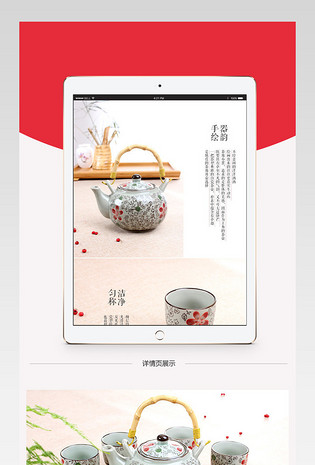 淘宝天猫厨具日式茶具详情页PSD模板
