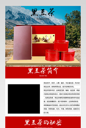 淘宝天猫健康黑豆茶详情页psd模板