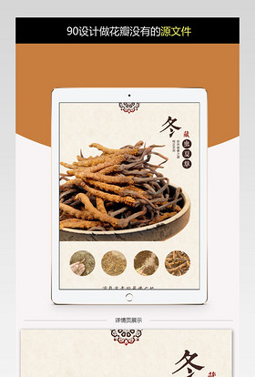 淘宝天猫三七燕窝虫草宝贝详情页psd模板