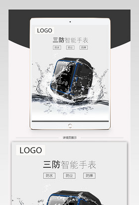 淘宝天猫智能手表宝贝详情页psd装修模板