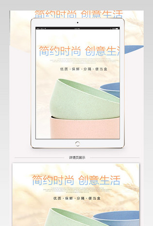 天猫简约厨具时尚小麦碗详情页PSD模板