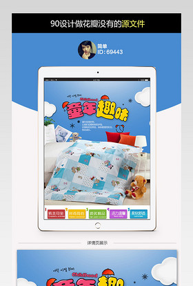 甜美可爱风床上用品详情页PSD模版