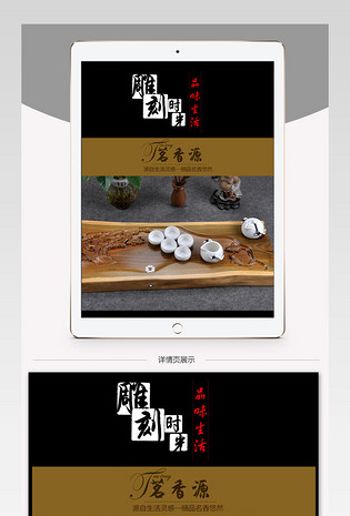 简约风茶具茶道详情页PSD模版