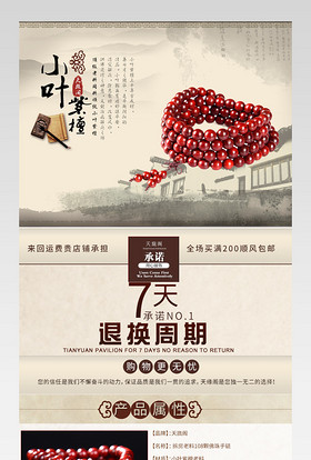 复古中国风珠宝饰品通用小叶紫檀手串详情页