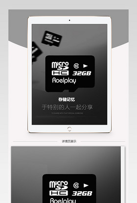 淘宝天猫时尚简约内存卡详情页psd模板