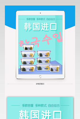 天猫淘宝厨具餐具饭盒详情页PSD模板