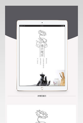 淘宝天猫厨具香炉倒流香佛手观音茶详情页PSD模板