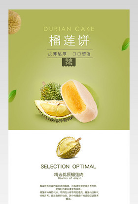 清新简约风榴莲饼详情页产品描述页