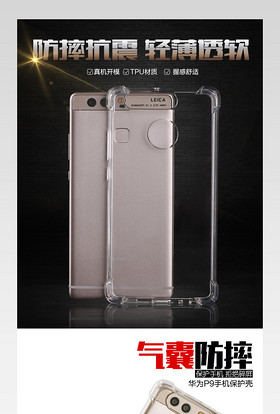 淘宝科技风华为P9手机壳详情页psd模板