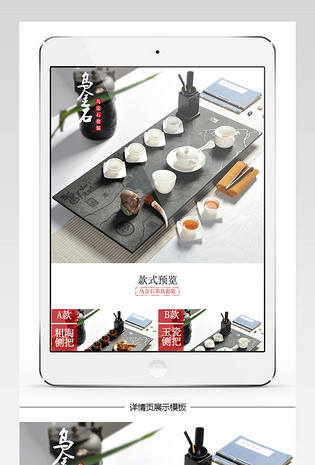 淘宝天猫厨具春秋战国茶具套装PSD模板