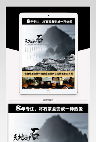 淘宝天猫茶道茶盘详情页茶具茶盘模版