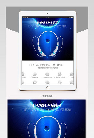 天猫科技风蓝牙耳机详情页PSD模板