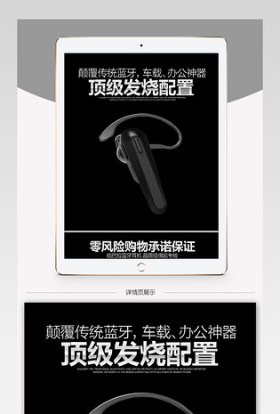 简约数码产品耳机详情页PSD模板