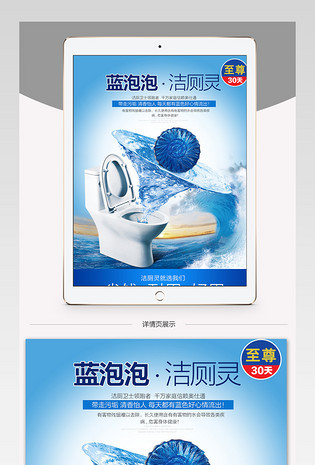 收纳清洁淘宝天猫蓝泡泡马桶家居清洁详情页PSD模板