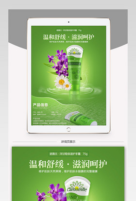 淘宝天猫护手霜PSD详情分层模板