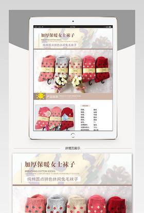 甜美可爱风女士棉袜详情页PSD模版