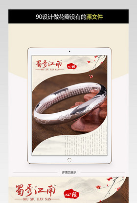 淘宝天猫中国风银手镯详情页psd模板